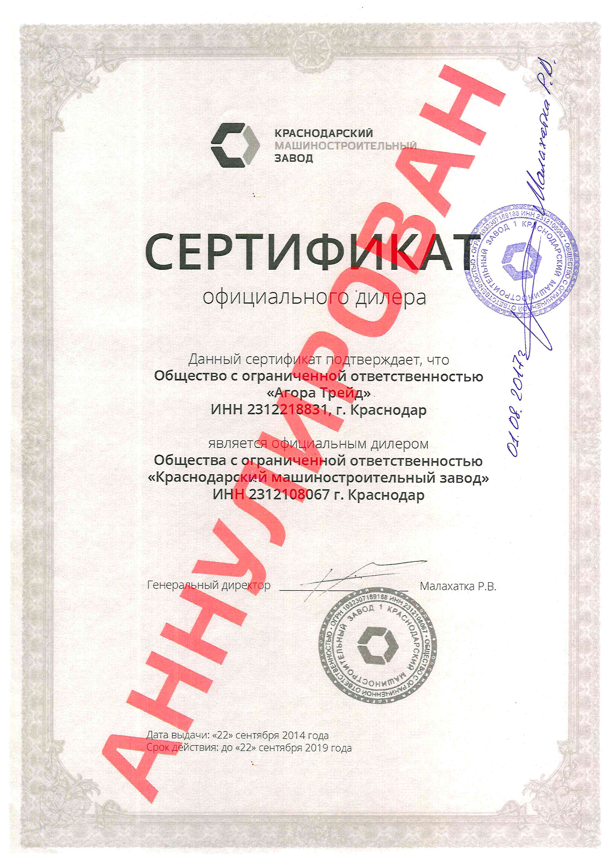 Сертификат дилера Агора аннулирован